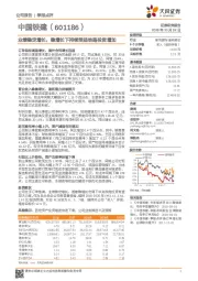 业绩稳定增长，稳增长下持续受益铁路投资增加