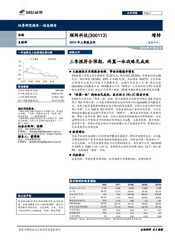2018年三季报点评：三季报符合预期，两翼一体战略见成效