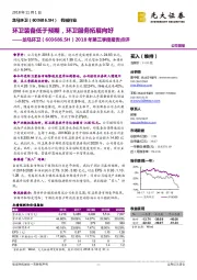 2018年第三季度报告点评:环卫装备低于预期,环卫服务拓展向好