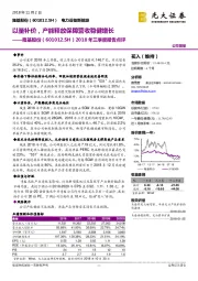 2018年三季度报告点评:以量补价,产能释放保障营收稳健增长