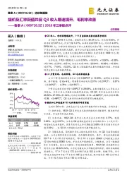 2018 年三季报点评:提价及汇率贬值共促Q3收入增速提升、毛利率改善