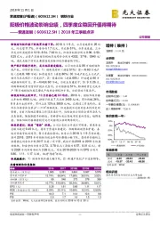 2018年三季报点评:阳极价格波动影响业绩,四季度企稳回升值得期待