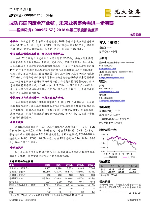 2018年第三季度报告点评：成功布局固废全产业链，未来业务整合需进一步观察