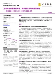 2018年三季报点评:龙门教育并表业绩大增,剩余股权并购将持续推进