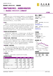 三季报点评：高端产品逐步发力，业绩增长确定性高