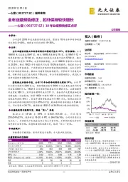 18年业绩预告修正点评：全年业绩预告修正，扣非保持较快增长