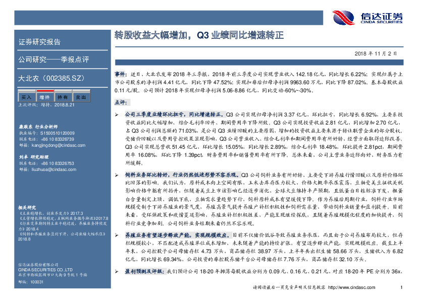 转股收益大幅增加，Q3业绩同比增速转正