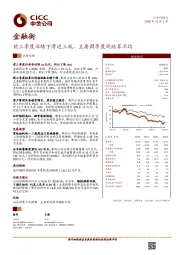前三季度业绩下滑近三成，主要因季度间结算不均
