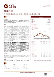 与中国联通成立合资公司，强强联合共享发展机遇