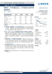 海能达： 专网通信龙头，内外整合加速市场份额拓张