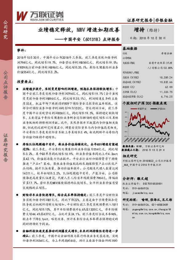 点评报告：业绩稳定释放，NBV增速如期改善