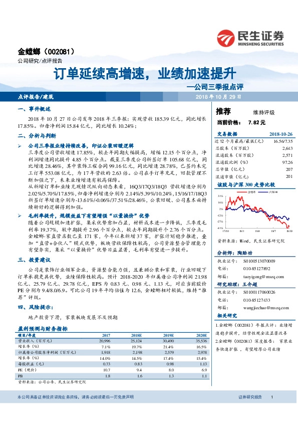 公司三季报点评：订单延续高增速，业绩加速提升
