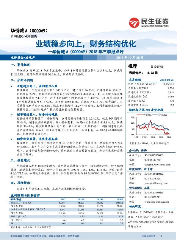 2018年三季报点评：业绩稳步向上，财务结构优化