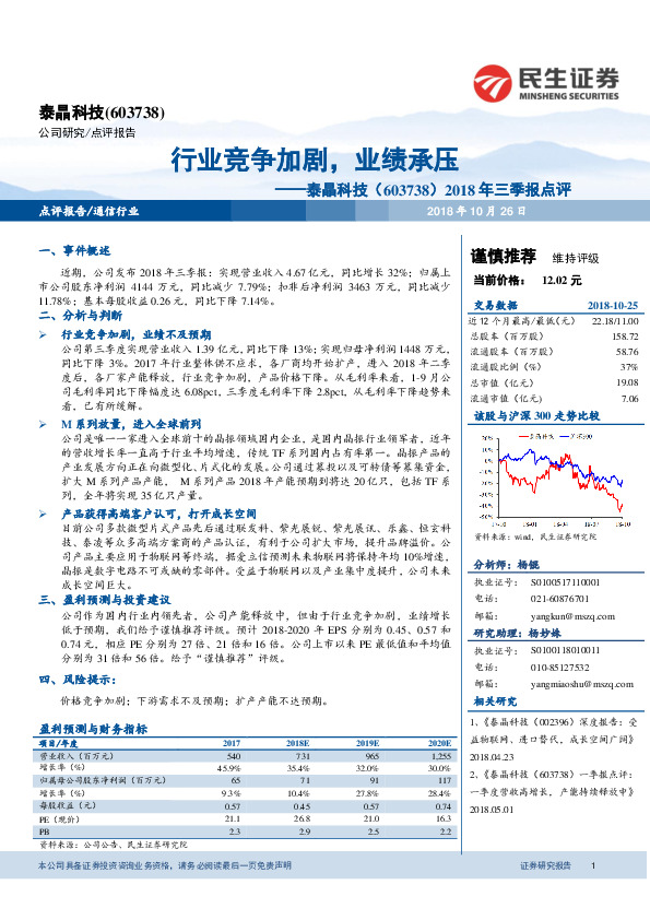 2018年三季报点评：行业竞争加剧，业绩承压
