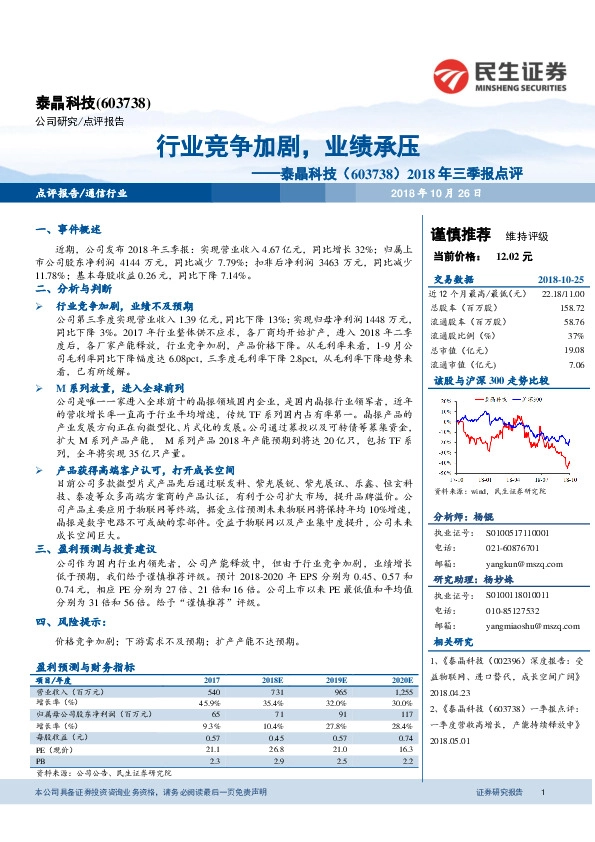 2018年三季报点评：行业竞争加剧，业绩承压
