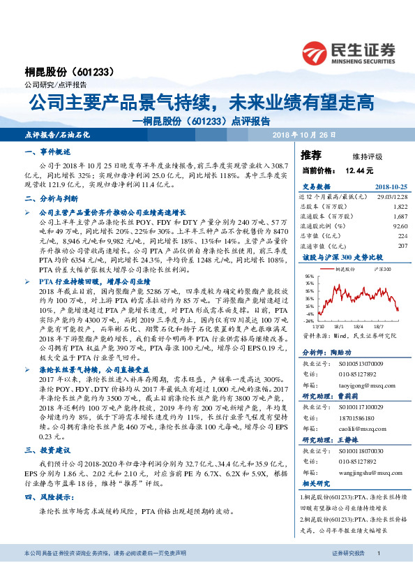 点评报告：公司主要产品景气持续，未来业绩有望走高