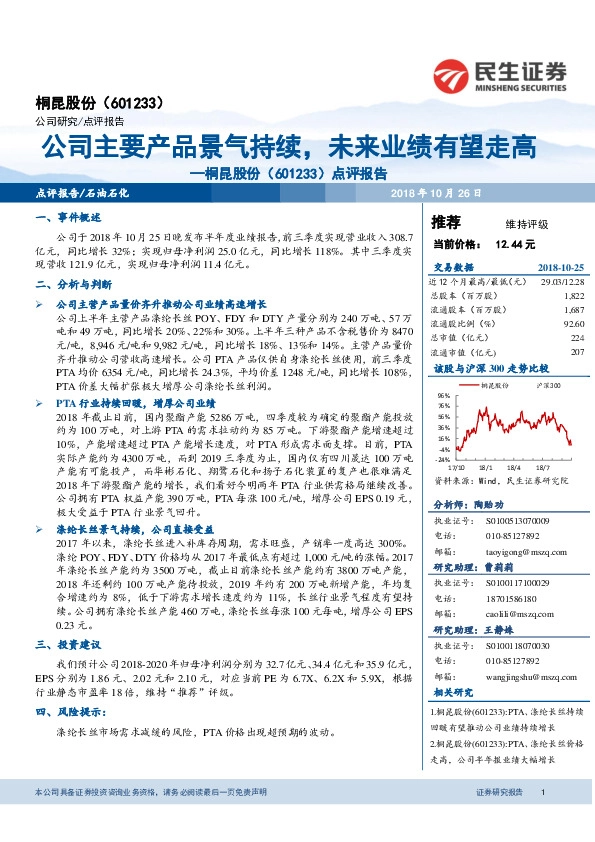 点评报告：公司主要产品景气持续，未来业绩有望走高