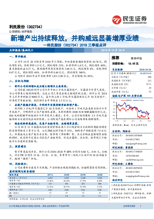 2018三季报点评：新增产出持续释放，并购威远显著增厚业绩