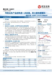 2018年三季报点评：传统业务产品结构进一步改善，科力普快速增长