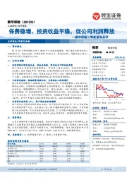新华保险三季度报告点评:保费稳增、投资收益平稳,促公司利润释放