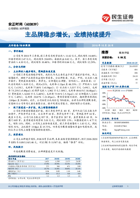 主品牌稳步增长，业绩持续提升