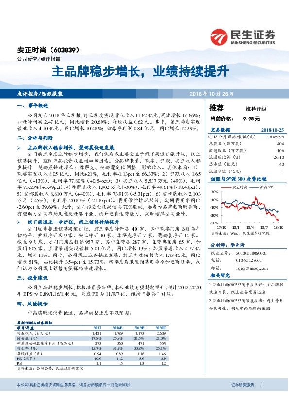 主品牌稳步增长，业绩持续提升