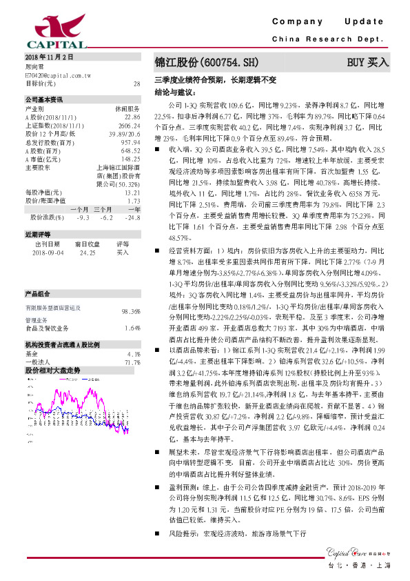 三季度业绩符合预期，长期逻辑不变