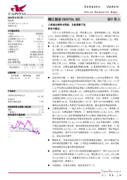 三季度业绩符合预期,长期逻辑不变