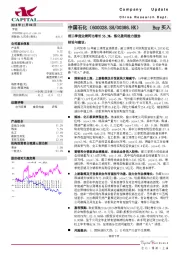 前三季度业绩同比增长56.3%，炼化盈利能力强劲