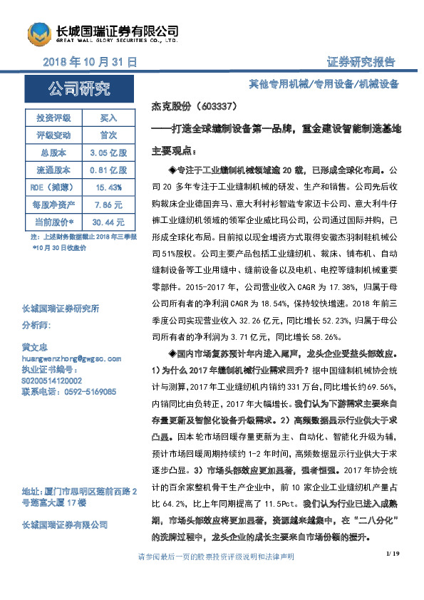 打造全球缝制设备第一品牌，重金建设智能制造基地