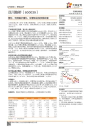 营收、利润稳步增长，经营现金流持续改善