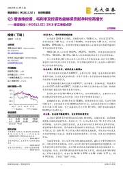 2018年三季报点评：Q3增速略放缓，毛利率及投资收益继续贡献净利较高增长