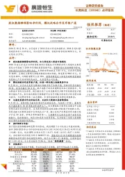 股权激励摊销影响净利润,腾讯战略合作发布银户通
