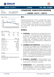 三季报点评：内贸高增长持续，体验服务利润率回落拖累增速