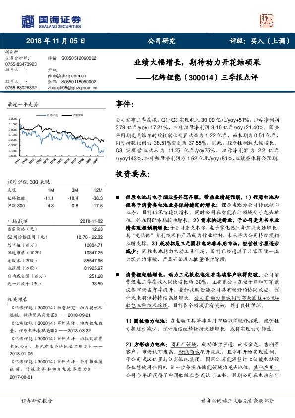 三季报点评：业绩大幅增长，期待动力开花结硕果