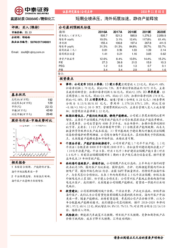 短期业绩承压，海外拓展加速，静待产能释放