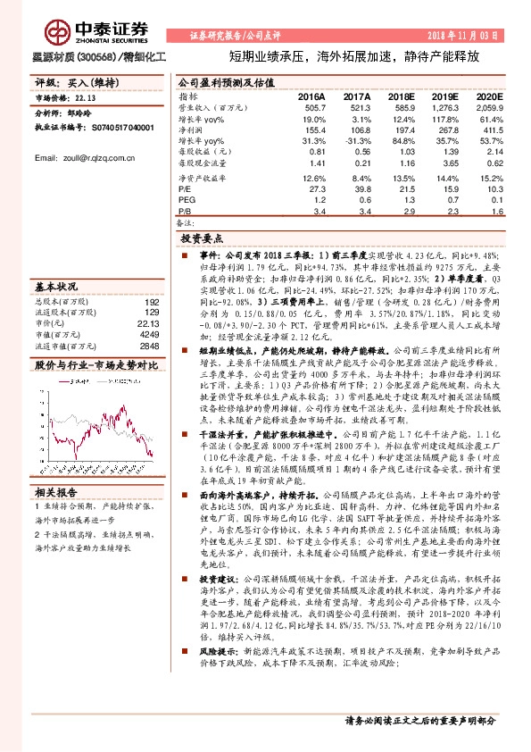 短期业绩承压，海外拓展加速，静待产能释放