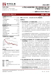 季报点评：三季度业绩超预期，预计将持续受益于国产智能手机市场提升