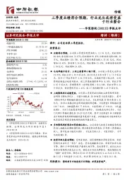 季报点评:三季度业绩符合预期,行业龙头或将受益于行业整合