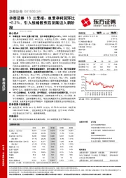 华泰证券18三季报：单季净利润环比+5.2%，引入战略股东后发展迈入新阶段