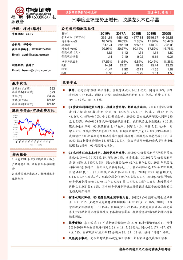 三季度业绩逆势正增长，胶膜龙头本色尽显