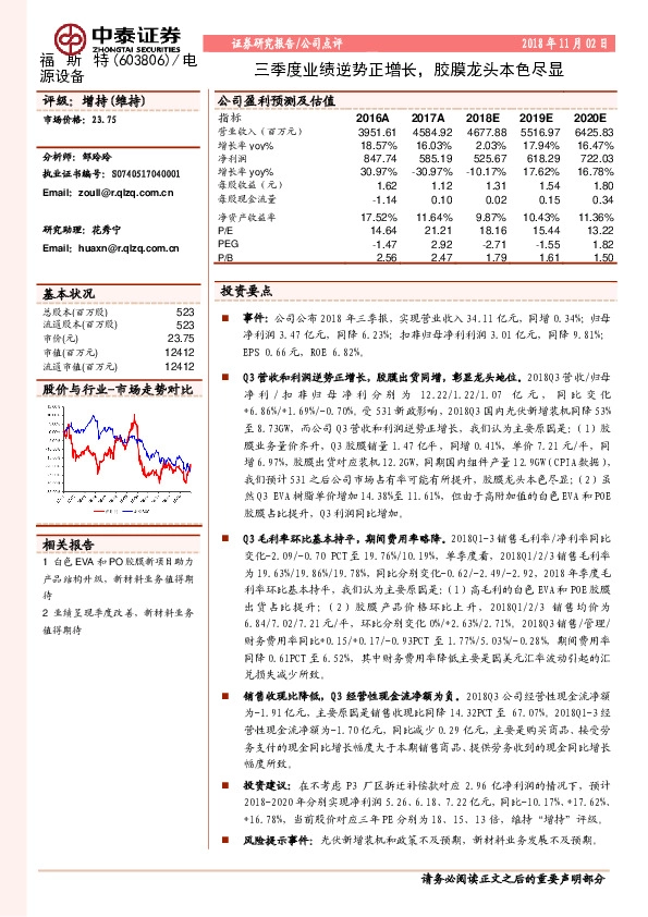 三季度业绩逆势正增长，胶膜龙头本色尽显