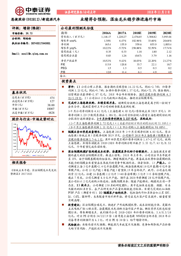 业绩符合预期，湿法龙头稳步推进海外市场