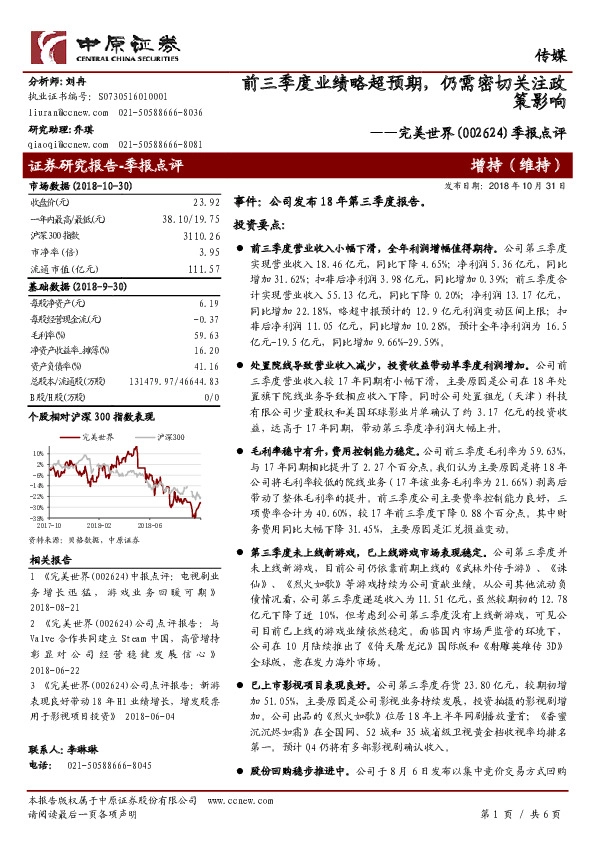 季报点评：前三季度业绩略超预期，仍需密切关注政策影响