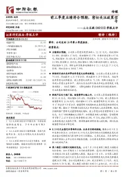 季报点评：前三季度业绩符合预期，密切关注政策信号