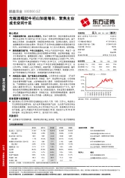 光瓶酒崛起牛栏山加速增长，聚焦主业成长空间十足