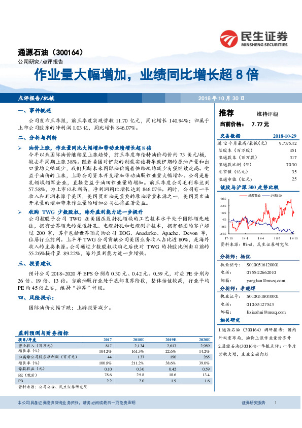 作业量大幅增加，业绩同比增长超8倍