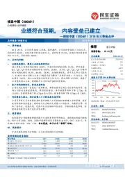 2018年三季报点评：业绩符合预期，内容壁垒已建立