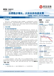 2018年三季报点评:业绩稳步增长,大宗业务快速发展