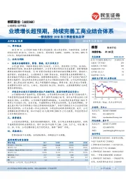 2018年三季度报告点评：业绩增长超预期，持续完善工商业结合体系